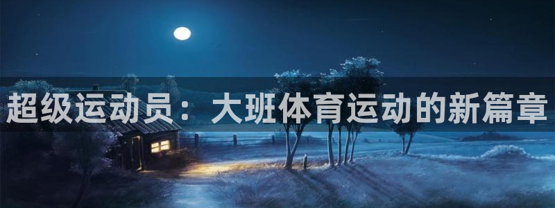 3377体育官方正版app集团官网首页