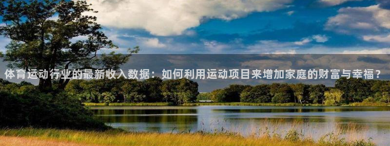 3377体育官网下载招商电话地址：体育运动行业的最新