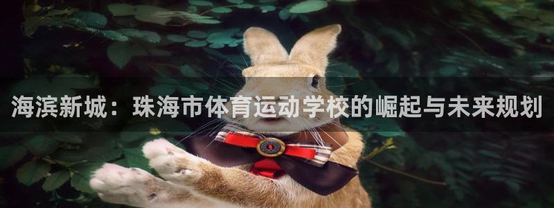 3377体育官网下载招商电话是多少号码:海滨新城:珠海市体育